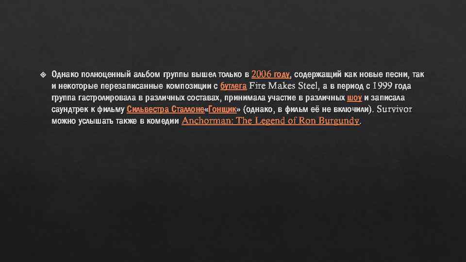  Однако полноценный альбом группы вышел только в 2006 году, содержащий как новые песни,