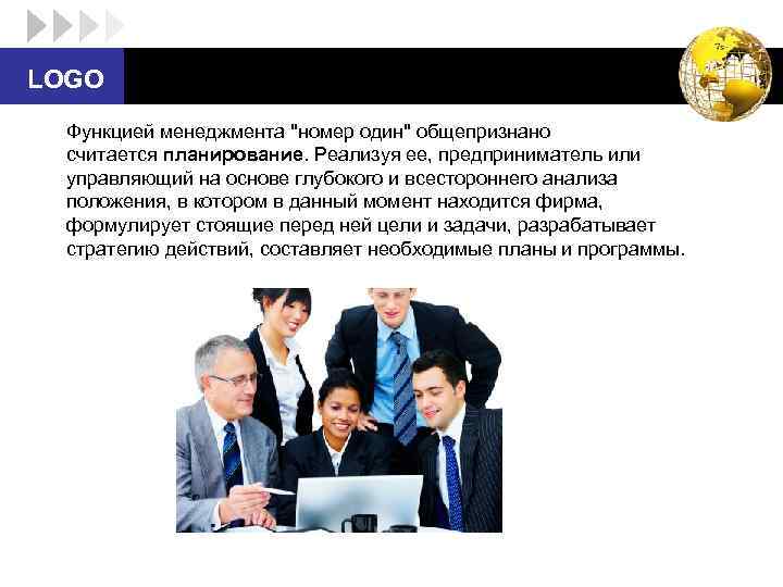 LOGO Функцией менеджмента "номер один" общепризнано считается планирование. Реализуя ее, предприниматель или управляющий на