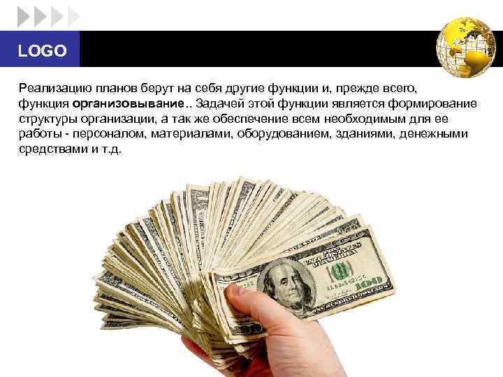 LOGO Реализацию планов берут на себя другие функции и, прежде всего, функция организовывание. .
