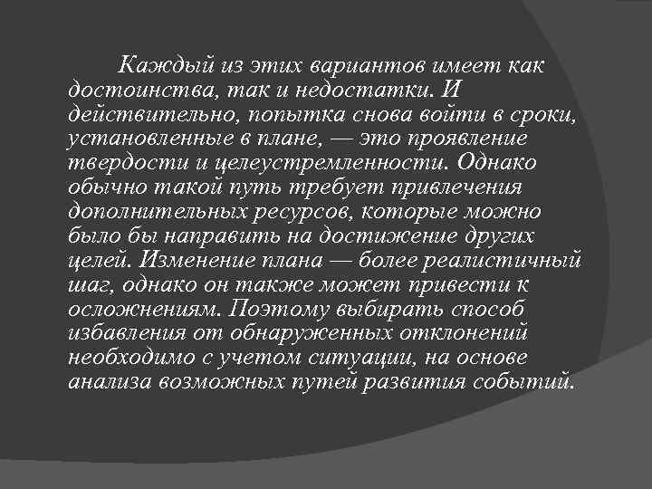 Каждый из этих вариантов имеет как достоинства, так и недостатки. И действительно, попытка снова