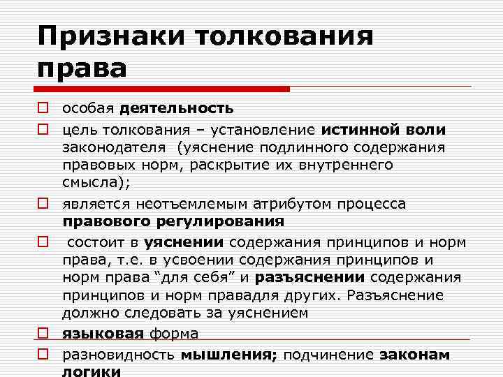 Правило толкование