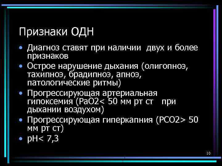 Диагностика острой дыхательной недостаточности. Острая дыхательная недостаточность. Острая дыхательная недостаточность диагностика. Признаки острой дыхательной недостаточности. Острая дыхательная недостаточность симптомы.