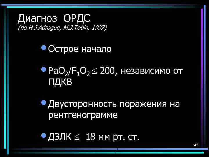 Острое начало