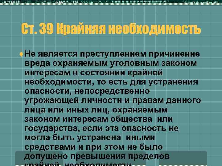 Вред причиненный преступлением