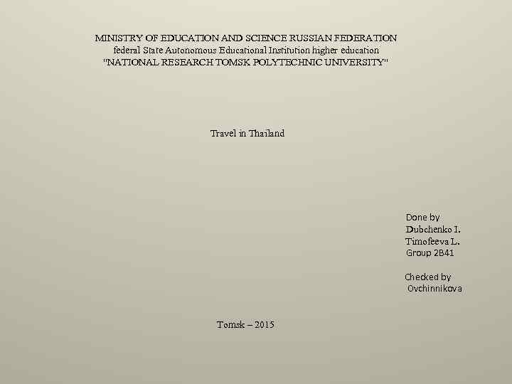 MINISTRY OF EDUCATION AND SCIENCE RUSSIAN FEDERATION federal State Autonomous Educational Institution higher education