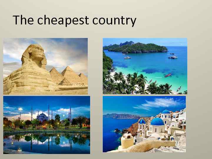 The cheapest country 