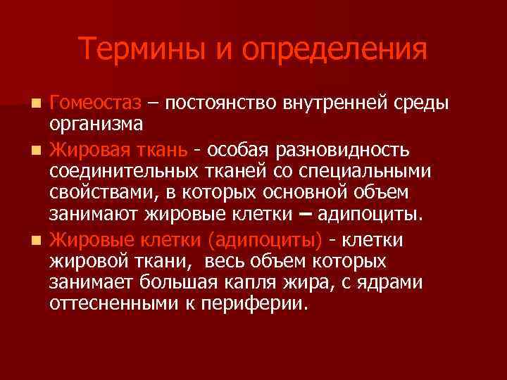 Гомеостаз постоянство. Постоянство внутренней среды организма. Внутренняя среда организма гомеостаз.