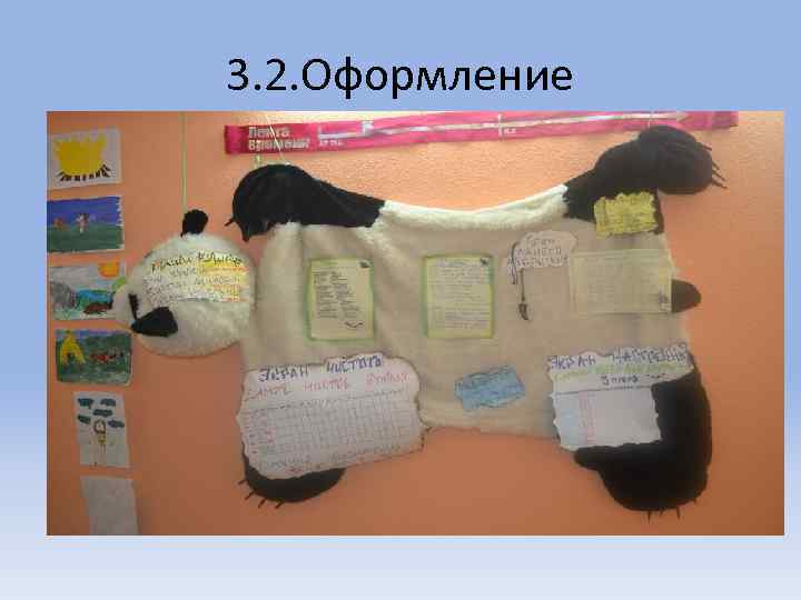 3. 2. Оформление 