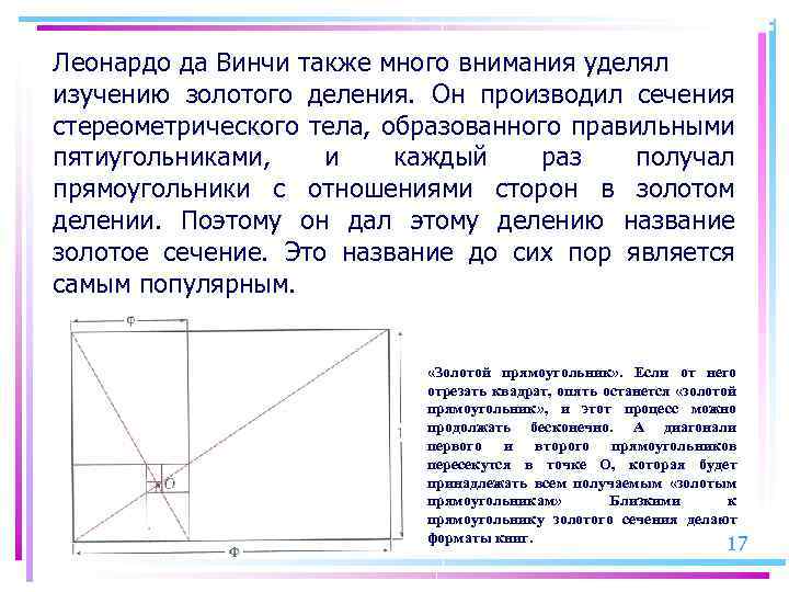 Золотое сечение введение для проекта