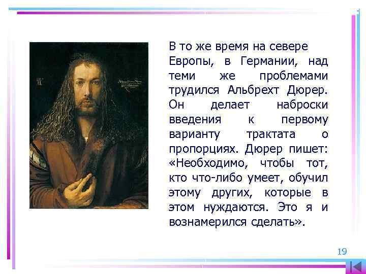 В то же время на севере Европы, в Германии, над теми же проблемами трудился