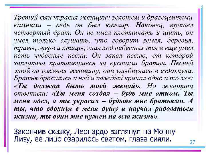 Третий сын украсил женщину золотом и драгоценными камнями – ведь он был ювелир. Наконец,