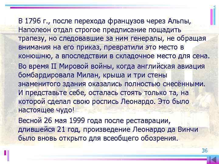 В 1796 г. , после перехода французов через Альпы, Наполеон отдал строгое предписание пощадить