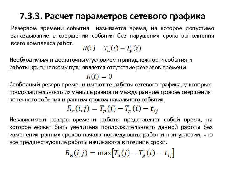 Расчет временной