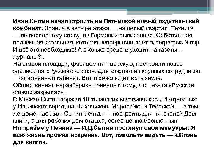 Иван Сытин начал строить на Пятницкой новый издательский комбинат. Здание в четыре этажа —
