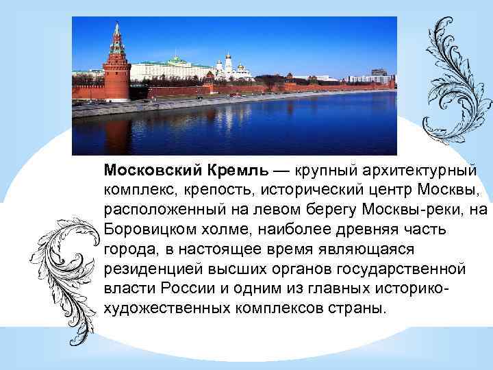 Огэ кремль самая древняя часть