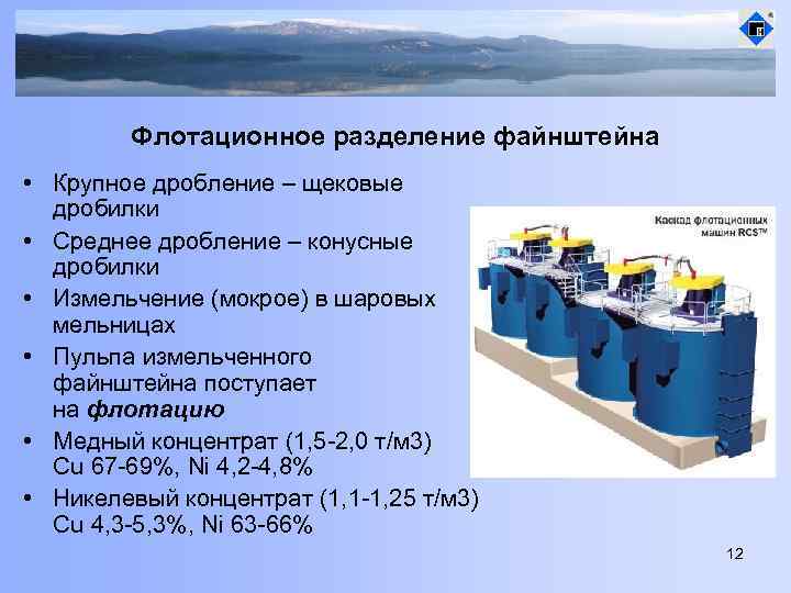 Кобальт из окисленных никелевых руд извлекают в продукт технологической схемы