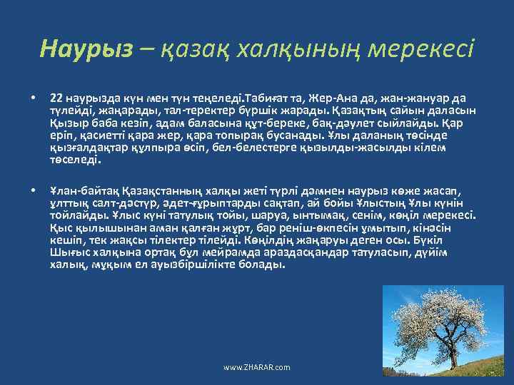 Наурыз – қазақ халқының мерекесi • 22 наурызда күн мен түн теңеледi. Табиғат та,