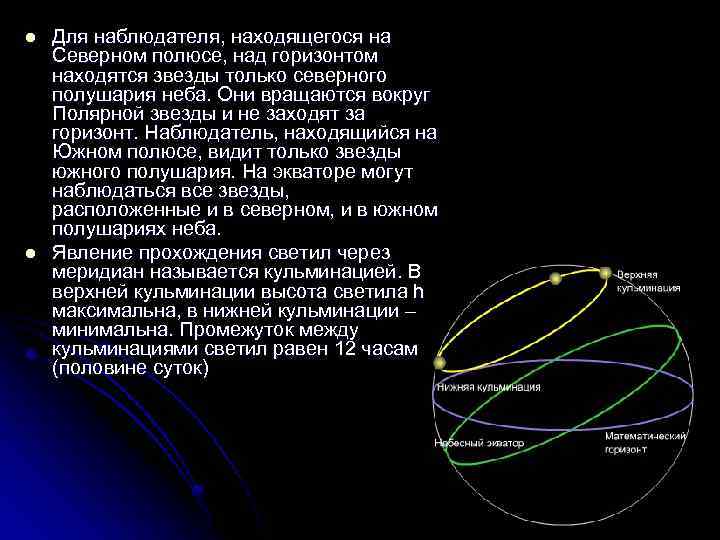 Видимое движение светил презентация