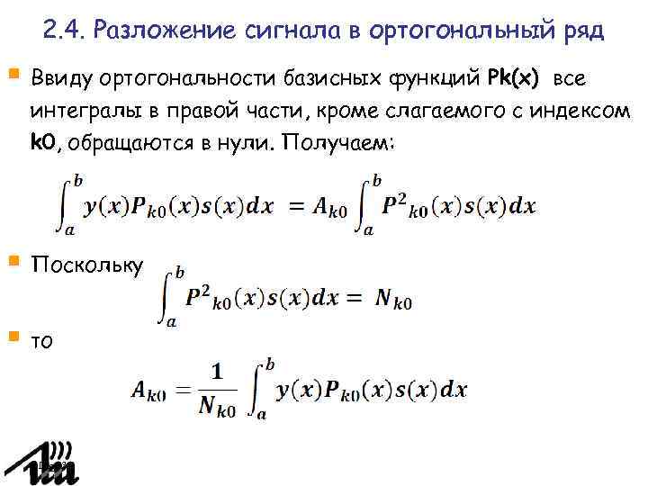 Что такое ортогональность