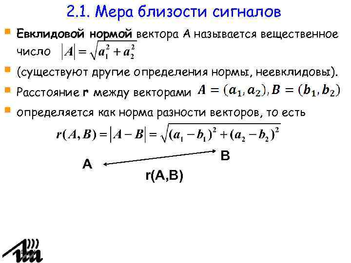 Расстояние между векторами