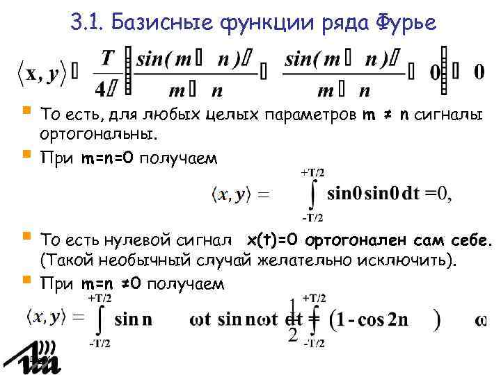 Разложение в ряд фурье