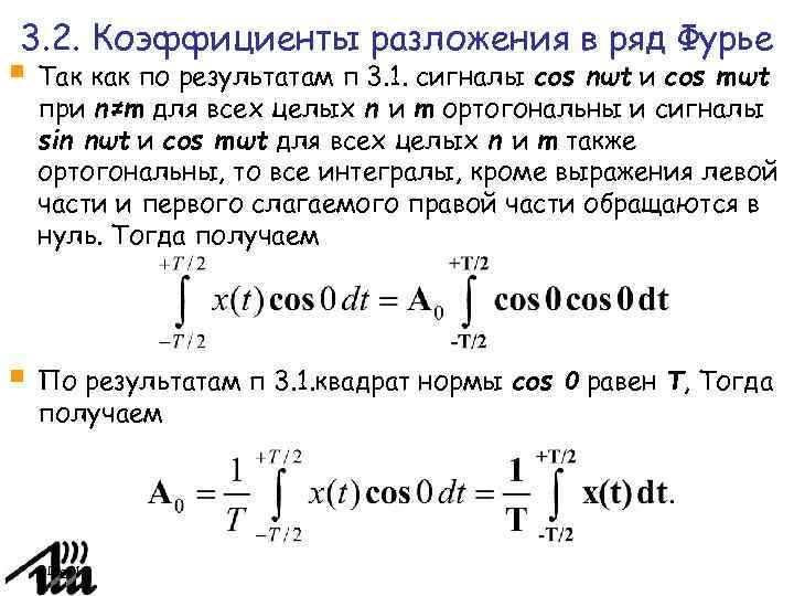 Коэффициент ряда. Разложение в ряд Фурье формулы. Разложение Меандра в ряд Фурье. Разложение сигнала Меандр в ряд Фурье. Ряд Фурье для прямоугольной функции.