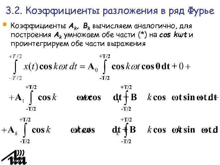 Коэффициенты ряда Фурье формула. Коэффициенты разложения в ряд Фурье.