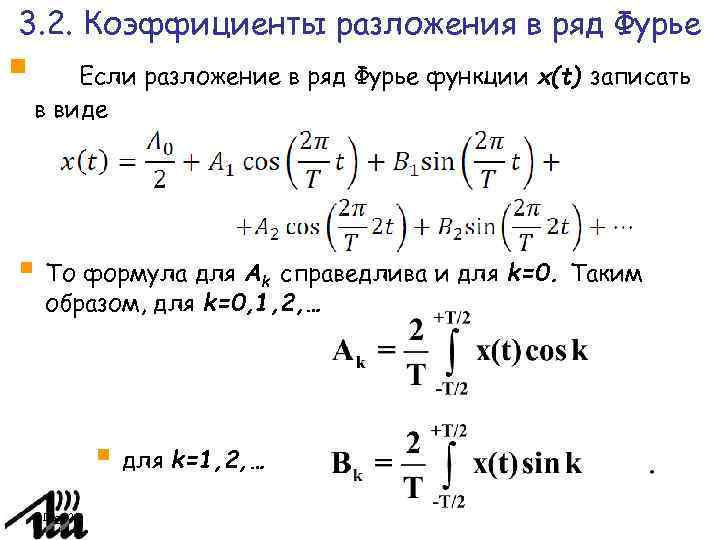 Ряд фурье функции график которой представлен на чертеже имеет вид