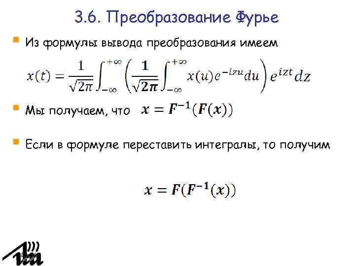 Преобразование фурье примеры