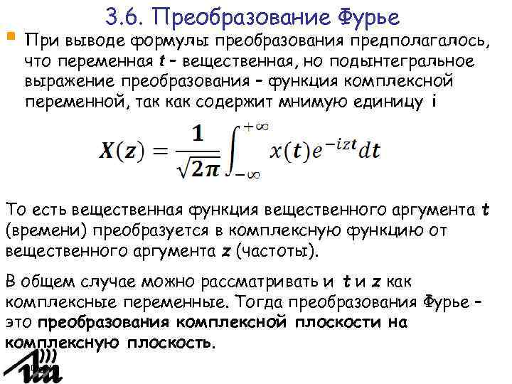 Преобразование фурье изображения