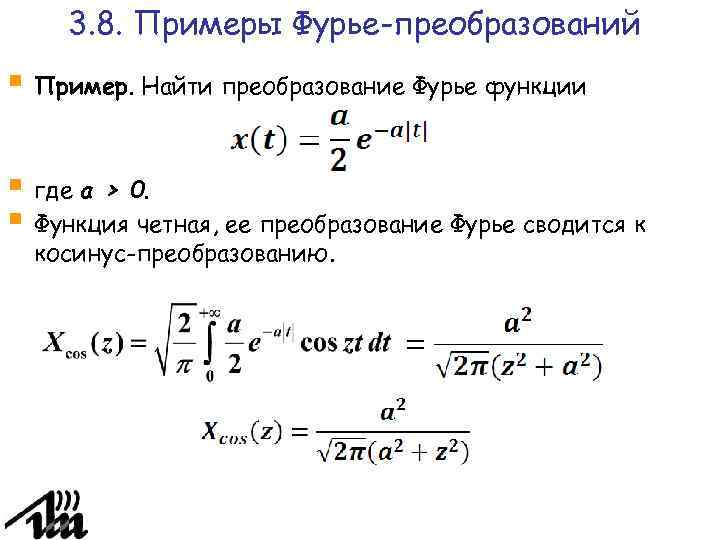 Найти оригинал по изображению фурье