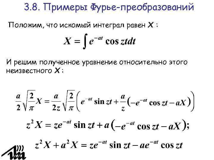 Решение уравнения методом фурье. Ряды Фурье таблица. Ряд Фурье решение. Интеграл Фурье. Преобразование Фурье таблица.