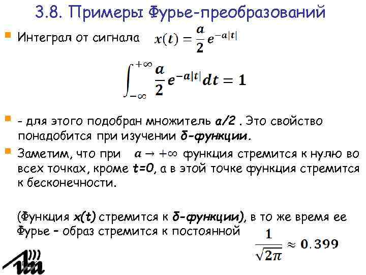 Равенство парсеваля фурье