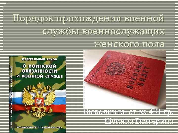 Порядок прохождения военной службы презентация