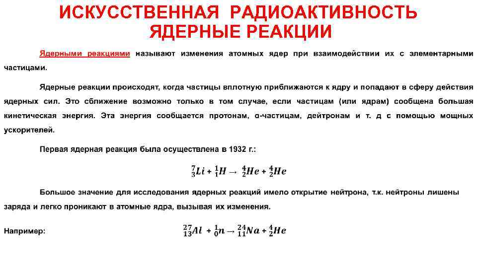 Радиоактивность 11 класс презентация