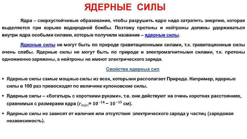 Строение атомного ядра ядерные силы энергия связи атомных ядер 11 класс презентация