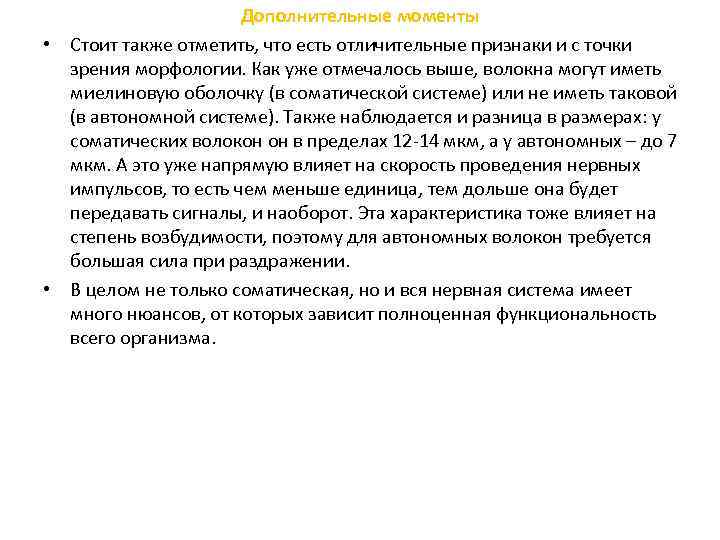 Дополнительные моменты • Стоит также отметить, что есть отличительные признаки и с точки зрения