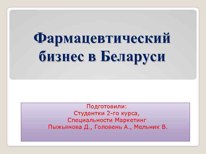 Заказать презентацию в беларуси