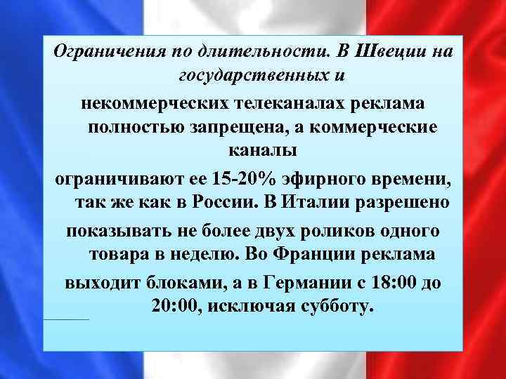 Государственное регулирование рекламной деятельности