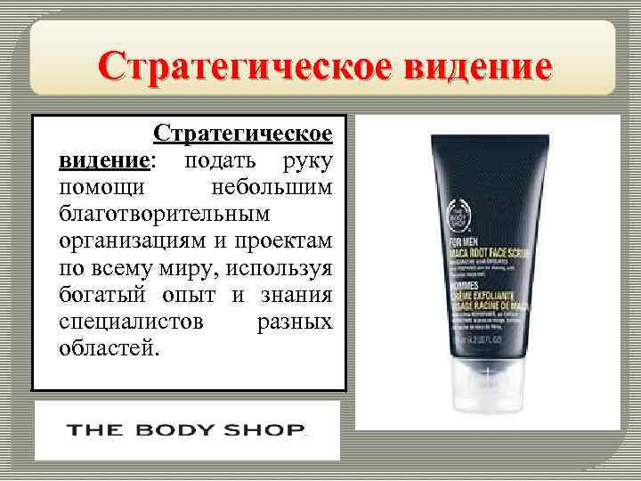 Стратегическое видение Стратегическое видение: подать руку помощи небольшим благотворительным организациям и проектам по всему