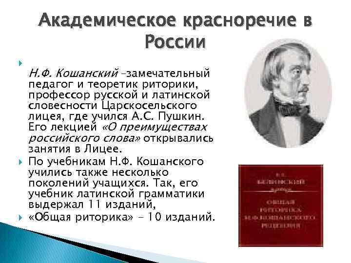 Презентация академическое красноречие