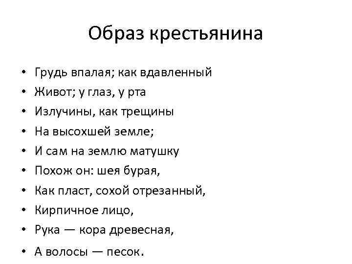 Образ крестьянина • • • Грудь впалая; как вдавленный Живот; у глаз, у рта