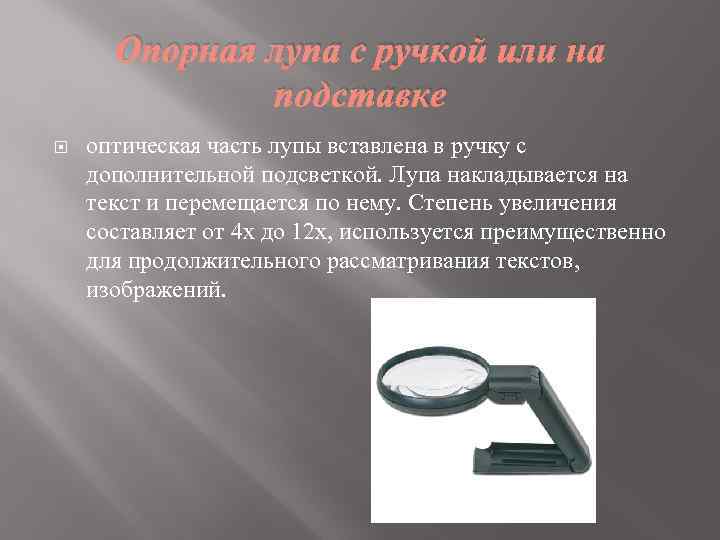 Укажите оптический прибор который может давать увеличенное изображение плоское зеркало