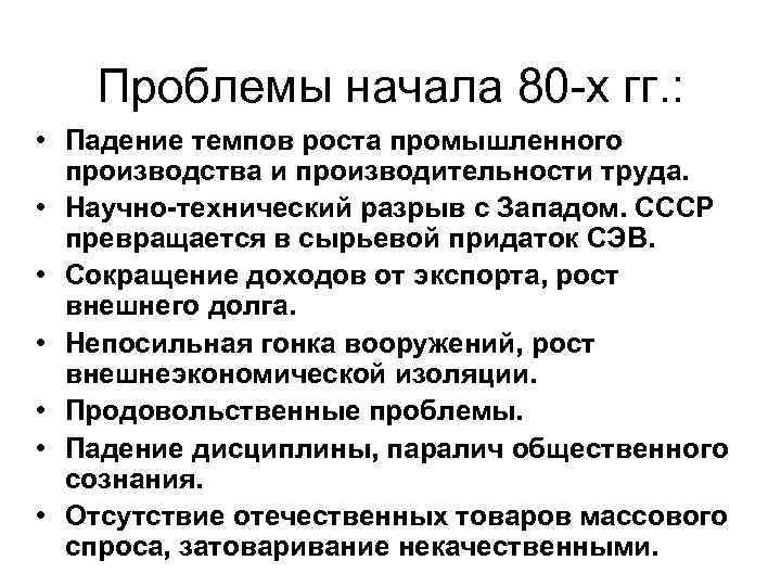 Падение темпов экономического роста в ссср