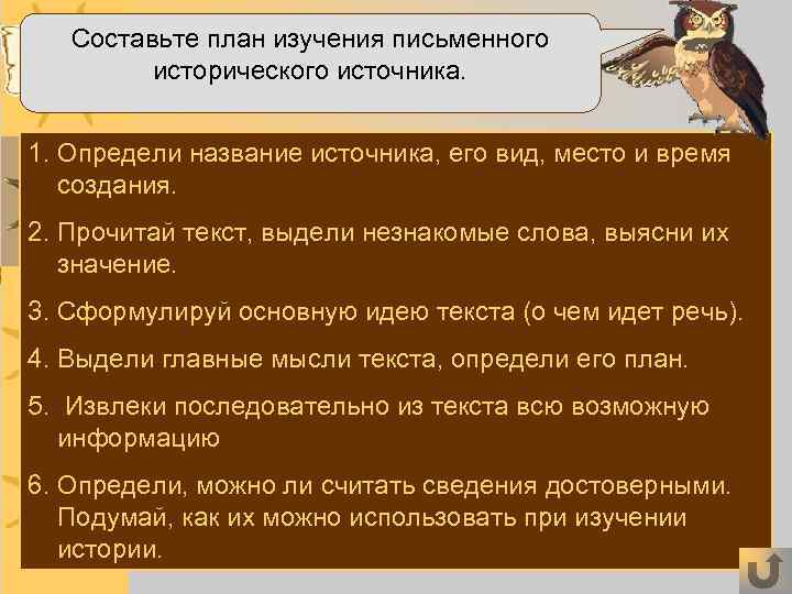 Составьте план изучения письменного Как изучать письменный источник исторического источника. 1. Определи название источника,