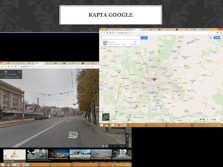 КАРТА GOOGLE 