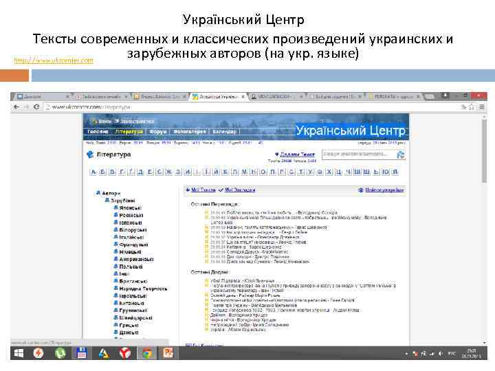 Український Центр Тексты современных и классических произведений украинских и зарубежных авторов (на укр. языке)