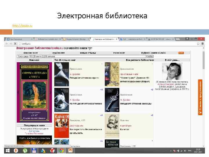 Электронная библиотека http: //bookz. ru 