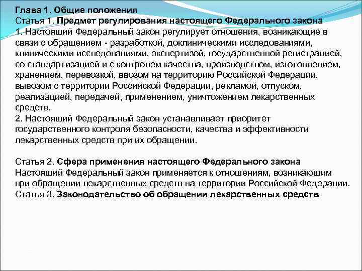 Предмет регулирования настоящего федерального закона. ФЗ 75 предмет регулирования. Что регулирует настоящий закон номер статьи. Что настоящий федеральный закон регулирует.