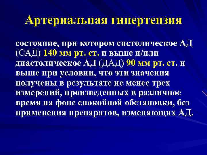 Гипертоническая болезнь лекция презентация